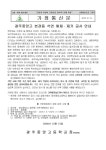 광주중앙고 본관동 석면 해체·제거 공사 안내 :: 가정통신문 :: 광주중앙고등학교 광주중앙고등학교 :: 가정통신문 :: 광주중앙고 본관동 석면... 