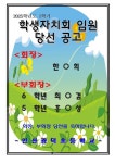 2025학년도 1학기 전교임원선거 당선 공고 :: 공지사항 :: 안산광덕초등학교 안산광덕초등학교 :: 공지사항 :: 2025학년도 1학기 전교임원선거... 