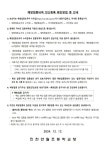중학교 입학생 예방접종 확인 안내 :: 가정통신문 :: 인천만월초등학교 인천만월초등학교 :: 가정통신문 :: 중학교 입학생 예방접종 확인 안내