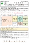 운영 안내 :: 가정통신문 :: 인천여자고등학교 인천여자고등학교 :: 가정통신문 :: 2024학년도 2학기말  학교자율교육과정 운영 안내