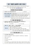 동부 거점형 늘봄센터 늘봄 교실 학생 모집 및 학부모 대상 온라인 설명회 안내(2025학년도 1~3학년 대상) :: 가정통신문 :: 인천석천초등학교... 