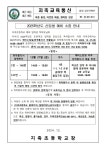 2025학년도 신입생 예비소집 안내 :: 공지사항 :: 지축초등학교 지축초등학교 :: 공지사항 :: 2025학년도 신입생 예비소집 안내