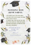 반송여자중학교 제39회 졸업식 초대장 :: 공지사항 :: 반송여자중학교 반송여자중학교 :: 공지사항 :: 반송여자중학교 제39회 졸업식 초대장
