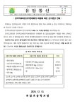 경기학교비정규직연대회의 파업에 따른 급식변경 안내 :: 가정통신문 :: 유암초등학교 유암초등학교 :: 가정통신문 :: 경기학교비정규직연대회의... 