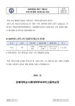 가정통신문 :: 상명대학교사범대학부속여자고등학교 상명대학교사범대학부속여자고등학교 :: 가정통신문 :: 2024학년도 2학기 기말고사 1학년... 
