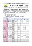 2024학년도 늘봄프로그램(방과후) 겨울방학 팝업 캠프 신청 안내 :: 가정통신문 :: 김제검산초등학교 김제검산초등학교 :: 가정통신문... 