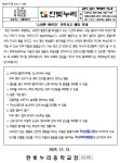 ‘슈퍼맨 챌린지’ 안전사고 예방 안내 :: 가정통신문 :: 한빛누리중학교 한빛누리중학교 :: 가정통신문 :: ‘슈퍼맨 챌린지’ 안전사고 예방 안내