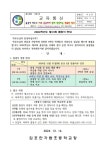 2024학년도 제13회 졸업식 안내 :: 가정통신문 :: 김포한가람초등학교 김포한가람초등학교 :: 가정통신문 :: 2024학년도 제13회 졸업식 안내