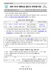2025학년도 신입생 예비소집 안내 :: 공지사항 :: 곡수초등학교 곡수초등학교 :: 공지사항 :: 2025학년도 신입생 예비소집 안내