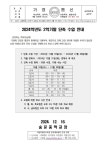 2024학년도 2학기말 단축 수업 안내 :: 가정통신문 :: 숭문중학교 숭문중학교 :: 가정통신문 :: 2024학년도 2학기말 단축 수업 안내