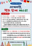 전북특별자치도교육청무주도서관 <2025년 겨울 독서교실> 안내... 가정통신문 :: 전북특별자치도교육청무주도서관 <2025년 겨울 독서교실> 안내
