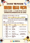 (안내) 전북특별자치도교육청완주도서관 2025년도 제110회 겨울 독서교실 :: 공지사항 :: 이서초등학교 이서초등학교 :: 공지사항 :: (안내)... 