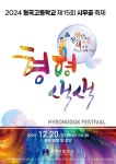 2024학년도 제15회 시무골 축제 형형색색 가정통신문 :: 가정통신문... 가정통신문 :: 2024학년도 제15회 시무골 축제 형형색색 가정통신문