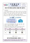 옥길버들초등학교 옥길버들초등학교 :: 가정통신문(교육청) :: [부천교육지원청_제2024_174호] 2025년 미래+클 공유학교 운영을 위한... 