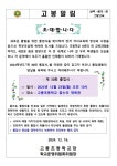 고봉초등학교