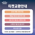 동인천 화도진 스케이트장 운영 안내 :: 공지사항 :: 북인천여자중학교 북인천여자중학교 :: 공지사항 :: 동인천 화도진 스케이트장 운영 안내