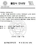 제30회 졸업식 안내 :: 공지사항 :: 울산예술고등학교 울산예술고등학교 :: 공지사항 :: 제30회 졸업식 안내