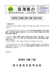 2025년 중학교 신입생 교복 지원 사업 안내 :: 가정통신문 :: 대구용계초등학교 대구용계초등학교 :: 가정통신문 :: 2025년 중학교 신입생 교복... 