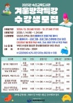 [속초교육도서관] 2025년 겨울방학특강 수강생 모집 홍보문... 공지사항 :: [속초교육도서관] 2025년 겨울방학특강 수강생 모집 홍보문