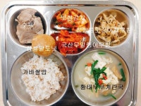 12월 16일(월) 급식사진 및 검수 사진 :: 급식 소식 :: 외삼초등학교 외삼초등학교 :: 급식 소식 :: 12월 16일(월) 급식사진 및 검수 사진