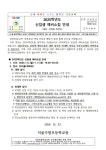 2025학년도 신입생 예비 소집 안내 :: 공지사항 :: 서울가원초등학교 서울가원초등학교 :: 공지사항 :: 2025학년도 신입생 예비 소집 안내