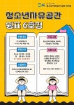 청소년 자유공간 쉼표 6호점 안내 :: 공지사항 :: 봉일천초등학교 봉일천초등학교 :: 공지사항 :: 청소년 자유공간 쉼표 6호점 안내