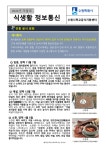 2024년 식상활 정보통신 안내 - 겨울호 :: 공지사항 :: 삼일중학교 삼일중학교 :: 공지사항 :: 2024년 식상활 정보통신 안내 - 겨울호