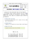 2024학년도 『제87회 졸업장 수여식』 안내 :: 가정통신문 :: 도수초등학교 도수초등학교 :: 가정통신문 :: 2024학년도 『제87회 졸업장... 