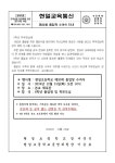 제20회 졸업장 수여식 안내 :: 가정통신문 :: 현일초등학교 현일초등학교 :: 가정통신문 :: 제20회 졸업장 수여식 안내