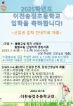 2025학년도 신입생 제출자료 안내 :: 공지사항 :: 이천송정초등학교 이천송정초등학교 :: 공지사항 :: 2025학년도 신입생 제출자료 안내