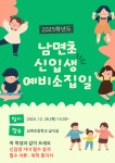 남면초등학교