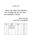 [공지] 2025학년도 1학기 전교학생회 임원 당선자 공고 :: 공지사항 :: 풍암초등학교 풍암초등학교 :: 공지사항 :: [공지]  2025학년도 1학기... 