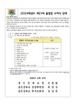 2024학년도 제21회 졸업장 수여식 안내 :: 가정통신문 :: 용신중학교 용신중학교 :: 가정통신문 :: 2024학년도 제21회 졸업장 수여식 안내