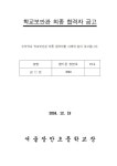 2025년도 학교보안관 최종 합격자 공고 :: 공지사항 :: 서울장안초등학교 서울장안초등학교 :: 공지사항 :: 2025년도 학교보안관 최종 합격자 공고
