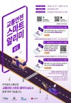 교통 안전 스마트 알리미 홍보 :: 공지사항 :: 인천예송중학교 인천예송중학교 :: 공지사항 :: 교통 안전 스마트 알리미 홍보