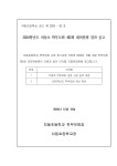 제2회 대의원회 결과 공고 :: 공지사항 :: 치동초등학교 치동초등학교 :: 공지사항 :: 제2회 대의원회 결과 공고