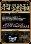 2024 가람휘 오케스트라 _ Groovy 밴드 송년 음악회 포스터 :: 공지사항 :: 신도봉중학교 신도봉중학교 :: 공지사항 :: 2024 가람휘... 