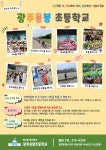 광주용봉초등학교