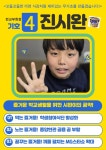 온라인 홍보물 게시 :: 공지사항 :: 무거초등학교 무거초등학교 :: 공지사항 :: 2025학년도 학생자치회 임원선거 후보자 온라인 홍보물 게시