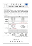 2024학년도 학년말 일정 안내 :: 가정통신문 :: 망포중학교 망포중학교 :: 가정통신문 :: 2024학년도 학년말 일정 안내