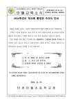 제33회 졸업식 안내 :: 가정통신문 :: 인천만월초등학교 인천만월초등학교 :: 가정통신문 :: 제33회 졸업식 안내