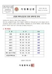 신입생 예비소집으로 인한 단축수업 안내 :: 가정통신문 :: 다원중학교 다원중학교 :: 가정통신문 :: 신입생 예비소집으로 인한 단축수업 안내