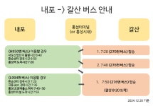 [안내] 내포-갈산고등학교 통학시 버스 노선 안내 :: 공지사항 :: 갈산고등학교 갈산고등학교 :: 공지사항 :: [안내] 내포-갈산고등학교 통학시 버스... 