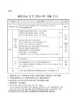 2025학년도 오후돌봄교실 입반 안내(예비 2학년) :: 공지사항 :: 인천동수초등학교 인천동수초등학교 :: 공지사항 :: 2025학년도 오후돌봄교실... 
