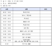 27.(금) 제4회 한국나노마이스터고등학교... 공지사항 :: 한국나노마이스터고등학교 한국나노마이스터고등학교 :: 공지사항 :: 2024. 12.... 