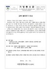 (3학년만 해당)교복 물려주기 안내 :: 가정통신문 :: 덕풍중학교 덕풍중학교 :: 가정통신문 :: (3학년만 해당)교복 물려주기 안내