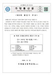 2024학년도 제8회 졸업식 안내 :: 가정통신문 :: 도래울고등학교 도래울고등학교 :: 가정통신문 :: 2024학년도 제8회 졸업식 안내