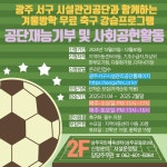 겨울방학 축구교실 안내 :: 공지사항 :: 진제초등학교 진제초등학교 :: 공지사항 :: 겨울방학 축구교실 안내