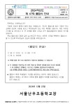2024학년도 졸업식 안내 가정통신문 :: 가정통신문 :: 서울난우초등학교 서울난우초등학교 :: 가정통신문 :: 2024학년도 졸업식 안내 가정통신문