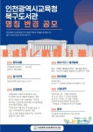 「인천광역시교육청북구도서관」 명칭 변경 공모 안내 :: 공지사항 :: 갈산중학교 갈산중학교 :: 공지사항 :: 「인천광역시교육청북구도서관」... 